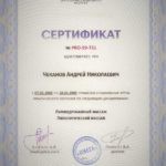Сертификат Чеканова Андрея - лимфодренажный и липолитический массаж